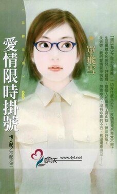 愛情限時掛號（情人配/不配之三）