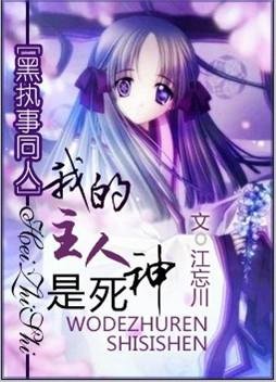 （黑執事同人）我的主人是死神