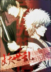 （銀魂同人）[銀魂/土銀]妖世亂-百鬼物語
