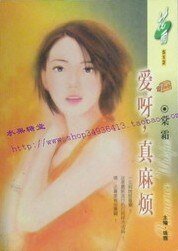 爱呀，真麻烦