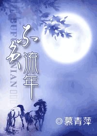 （鼠貓同人）不負流年