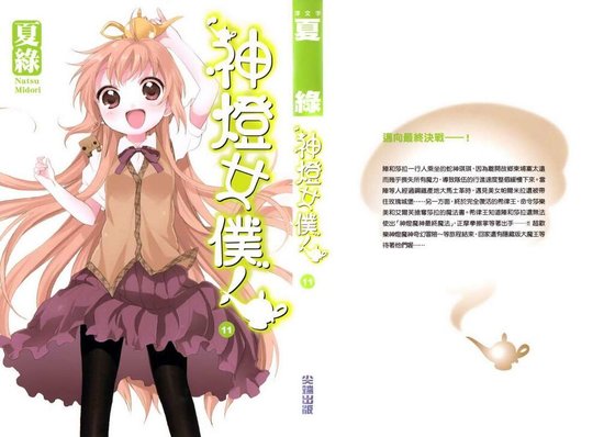 神灯女仆