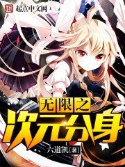（綜漫同人）無限之次元分身