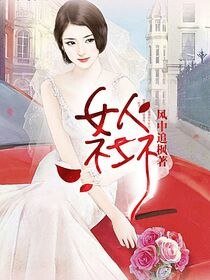 女人不坏
