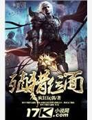 《殖獵位面》