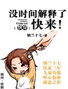 沒時間解釋了快來！