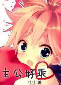 （三國同人）主公好乖[三國]