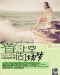 （韓娛同人）首爾上空造一場夢