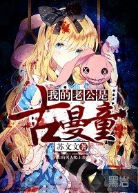 《我老公是古曼童》