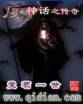 （影视同人）反神话之传奇