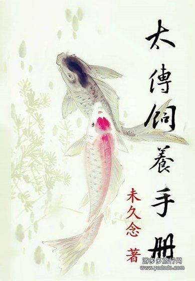 太傅飼養手冊