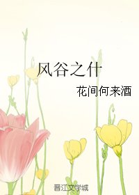 （火影同人）风谷之什