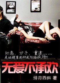风云总裁初恋情：无爱不承欢