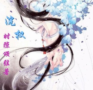 浣权/姹紫