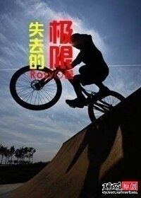 失去的极限