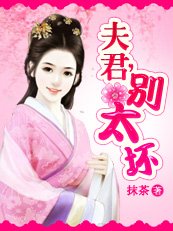 萌妻嫁到：無良廢材妃-妃本禍水：夫君，別太壞