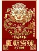 皇朝当铺