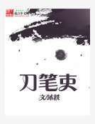 刀笔吏