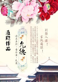 游医番外允德篇