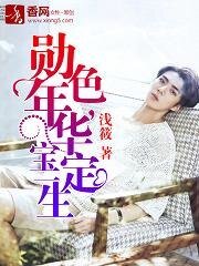 （BG-EXO同人）勳色年華，寶定一生