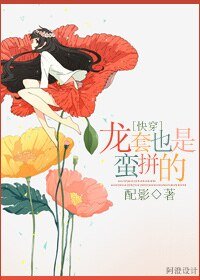 [快穿]龙套也是蛮拼