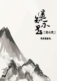 （BL-陸小鳳同人）[陸小鳳]遙知不是雪