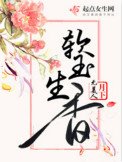 軟玉生香（重生）