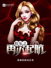 《娛樂之再次起航》
