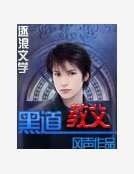 黑道教父
