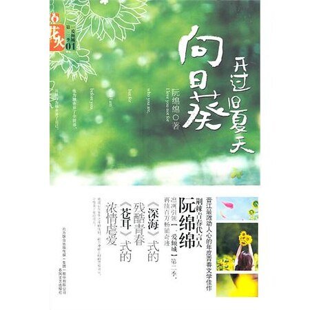 高高在上/向日葵开过旧夏天（出书版）