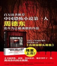 在地狱那头等我（出书版）