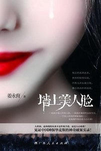 牆上美人臉（出書版）