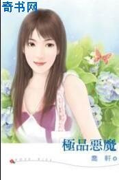 极品恶魔