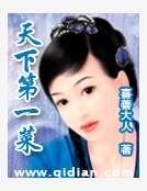 天下第一菜