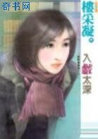 入戲太深