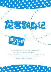 《龍套翻身記》