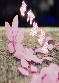 奈何芬芳盡