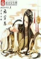 月西女傳：無字悲