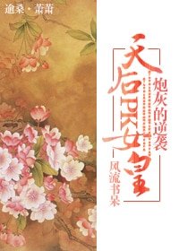 炮灰的逆襲——天后PK女皇