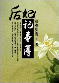 （BG-歷史同人）[快穿]后妃記事簿