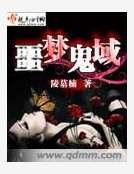 噩梦鬼域