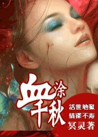 五陵·血塗千秋（出書版）