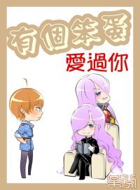 （BL-家教同人）有個笨蛋愛過你