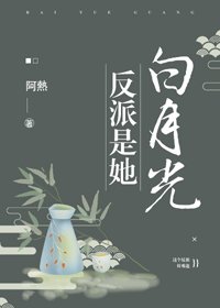 反派是她白月光（穿书）