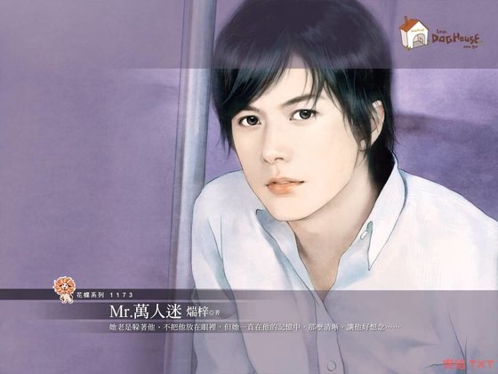 Mr.萬人迷（Hello，Mr.Right3）