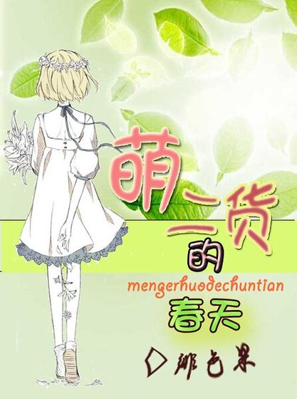 （暮光之城同人）萌二貨的春天