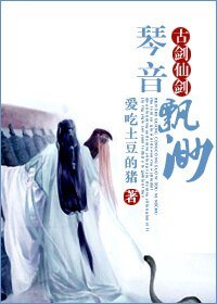 （古劍仙劍同人）琴音飄渺