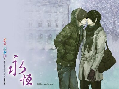 永恒(出书版)