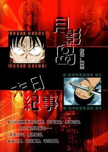 （海賊王同人）月影島末日紀事