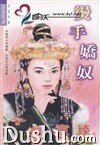 烫手娇奴（特殊情报组织之六）